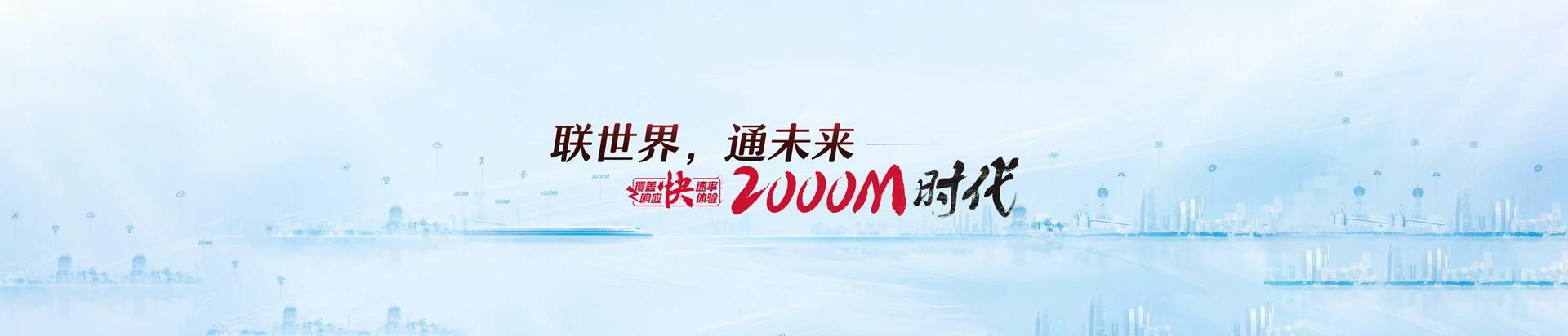 细河区联通宽带